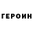 Героин белый Trinity GD