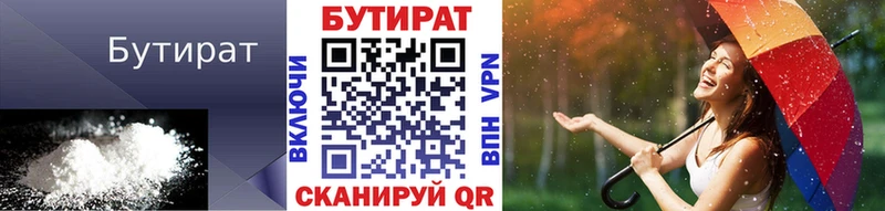 БУТИРАТ BDO 33%  Гаджиево 